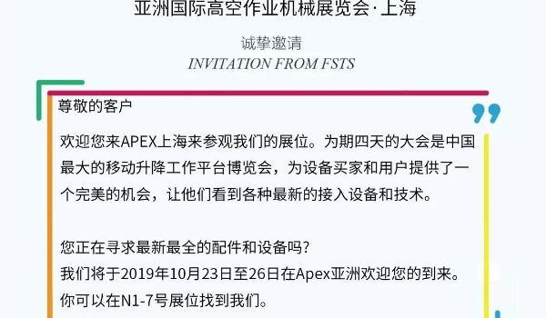 mansion88明升伊海兴程邀您参与2019“亚洲国际高空作业机械展览会”